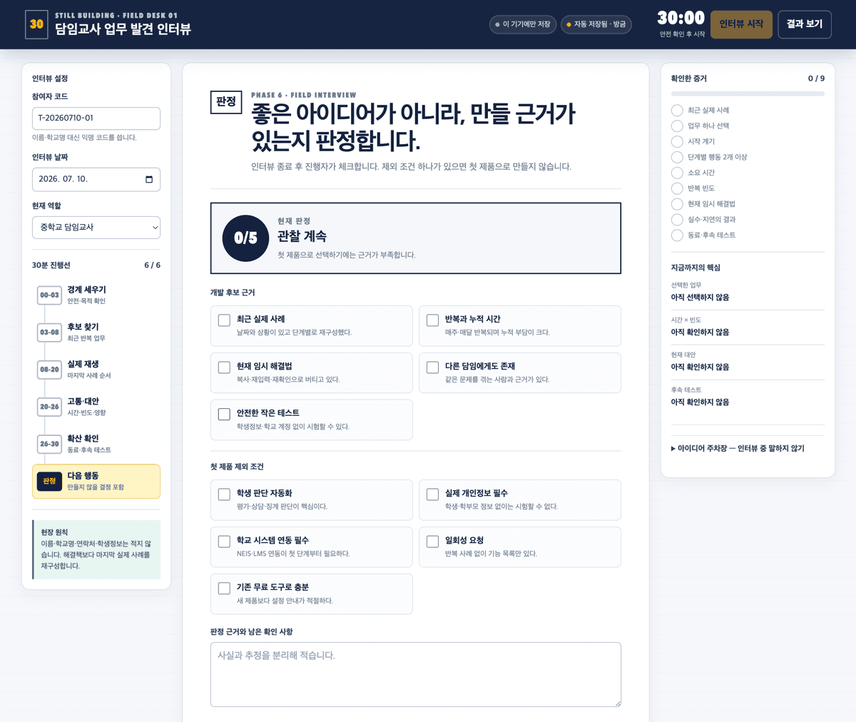 AX 인터뷰 컨설팅