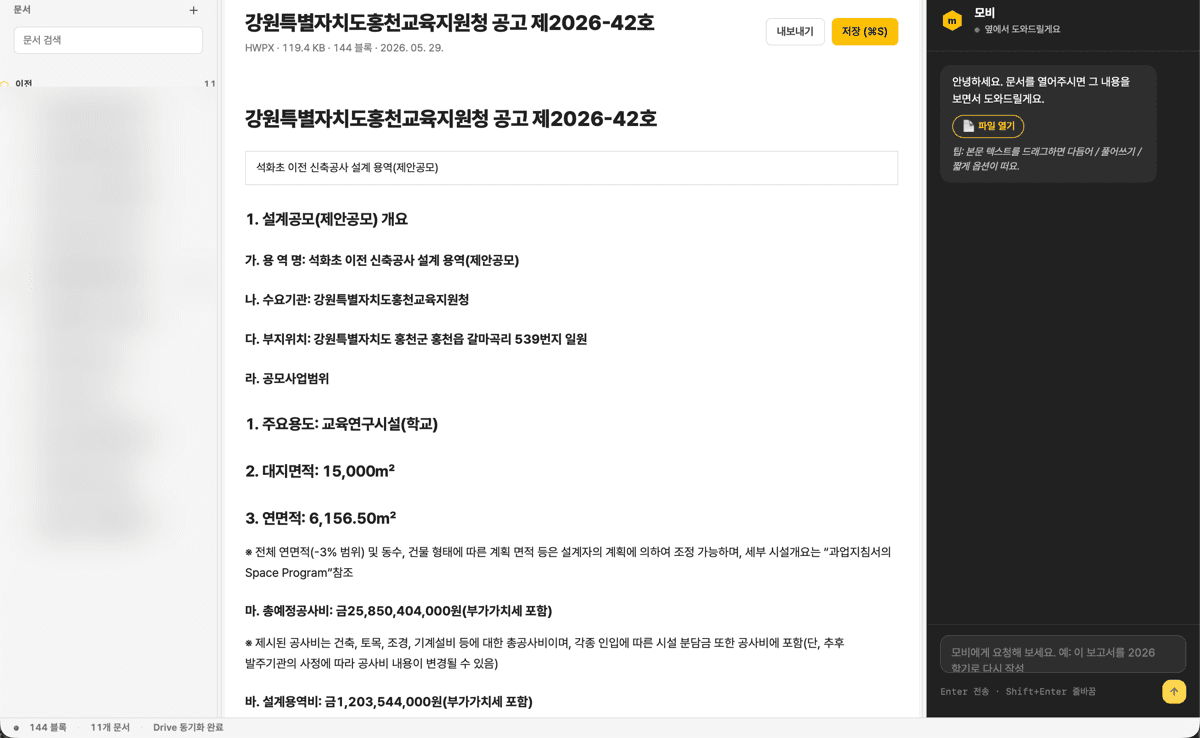 AI 학교행정 문서 비서