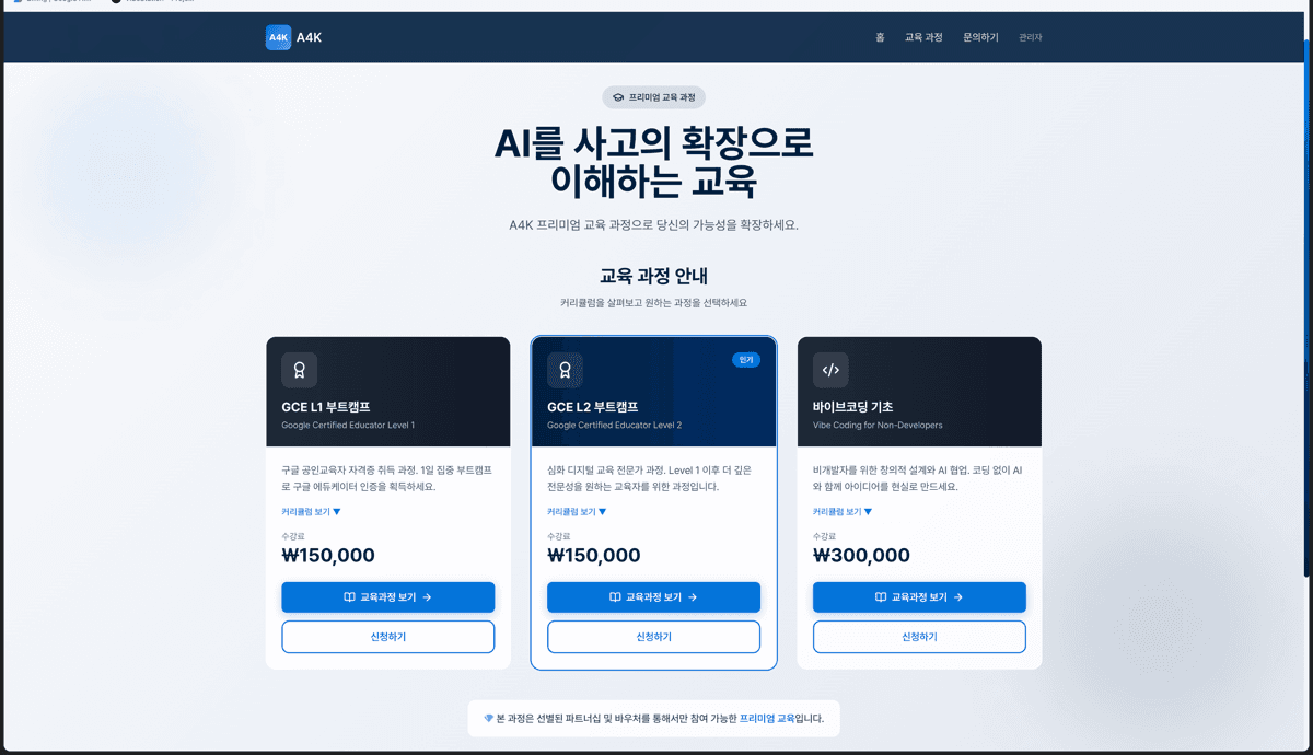 프리미엄 AI 교육 관리