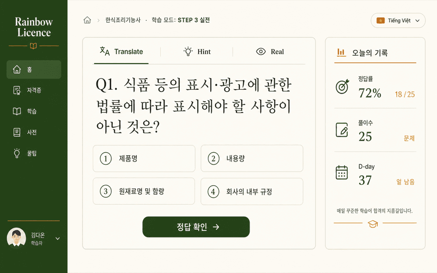레인보우 자격증 학습